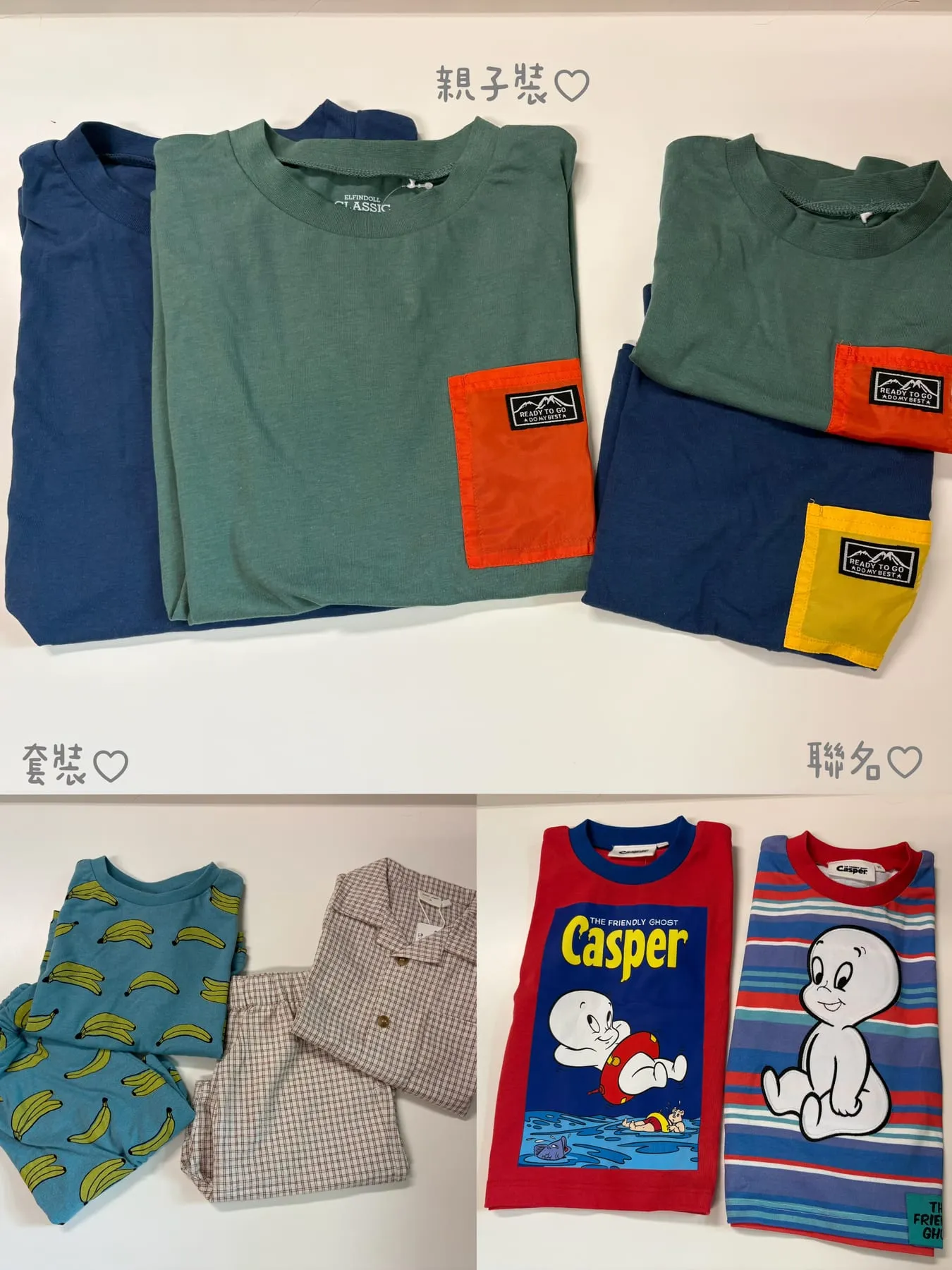 親子裝、套裝與聯名款實拍，包含口袋T親子裝、睡衣套組與 Casper 聯名上衣
